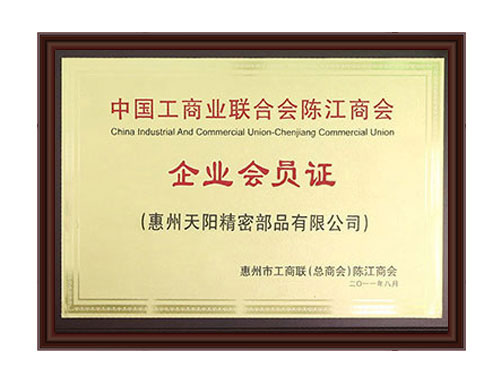 企业会员证